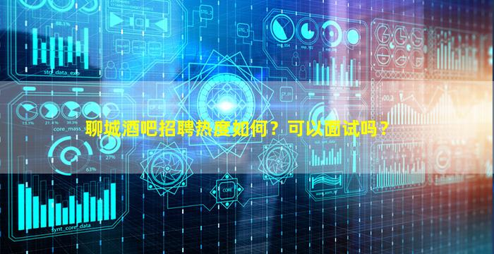 沧州夜场招聘